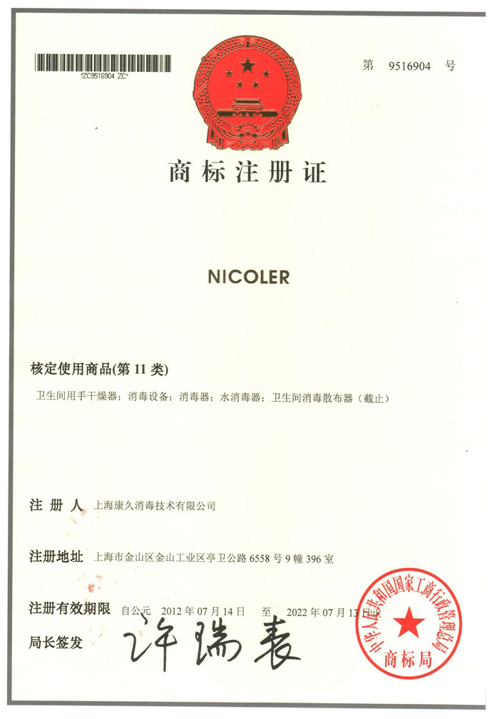 “虹口商标注册证康久