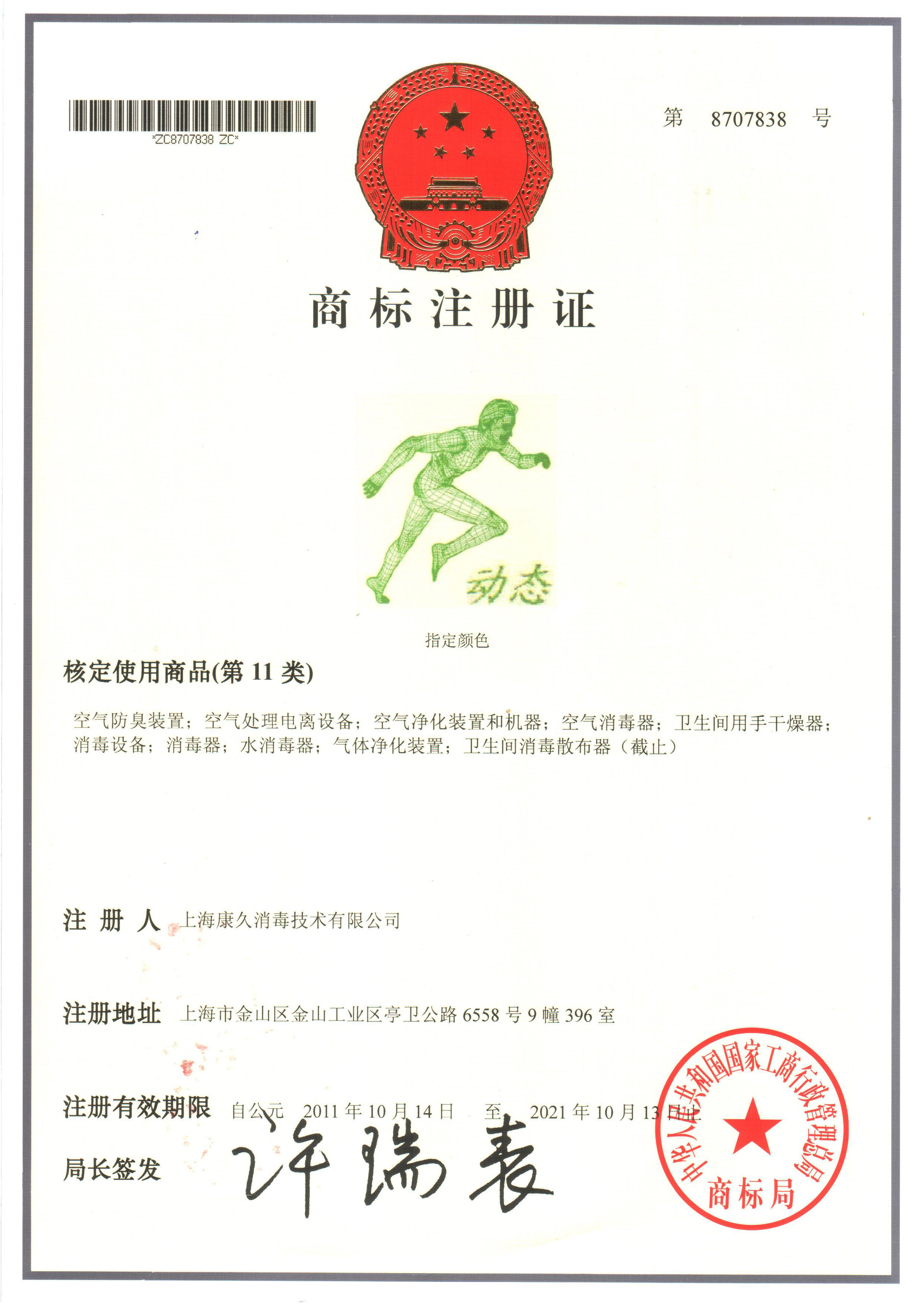 “虹口商标注册证动态